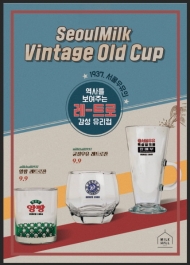 서울우유협동조합,   ‘서울우유 밀크홀 1937 레트로컵’ 출시