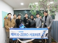 친환경 전기스쿠터 대림 '재피' 서포터즈 발대식 개최