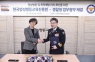 양성평등교육진흥원-경찰청, 경찰관 대상 성평등 교육환경 등 협약