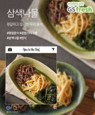 GS 프레시, 정월대보름 1인 가구 맞춤 대보름 음식 판매