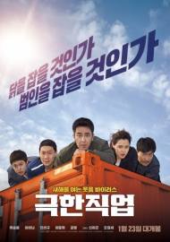 천만 관객 웃긴 '극한직업' 3주 연속 박스오피스 1위