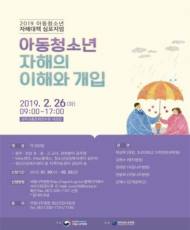 국립나주병원아동청소년, 청소년 정신건강 위한 심포지엄 개최