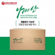 서울우유협동조합 공식몰 나100샵, ‘친환경 냉장 배송박스’ 도입