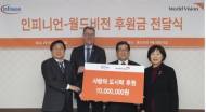 인피니언, 월드비전 '사랑의 도시락 사업' 1천만원 기부