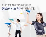 평창청소년수련원, ‘청소년지도자 전문연수’ 참가자 모집