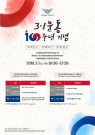 인천국제공항, 3·1운동 100주년 기념행사 개최
