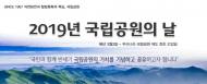 매년 3월 3일 '국립공원의 날' 국립공원 가치 조명