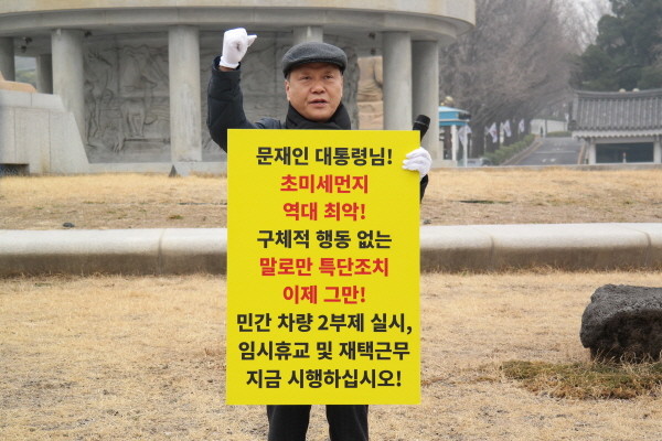 경재단 미세먼지센터 최열 공동대표 청와대 1인 시위