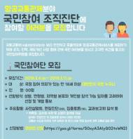 서울지방항공청, 항공교통관제 국민참여단 모집