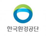 봄철 해빙기, 한국환경공단 환경시설 특별 점검 실시