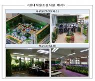 농식품부, 친환경 도시 조성할 지자체 12개소 선정