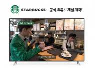 스타벅스, 고객 소통 강화해 나간다