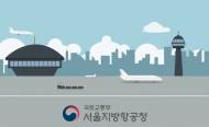 항공교통관제분야 국민참여위원 워크샵 열려