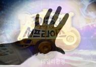 MBC 대표 장수프로그램 ‘신비한TV서프라이즈’ 협찬 상품권 직원이 횡령