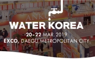 국제 물산업 박람회 '2019 워터코리아' 대구 엑스코서 열려