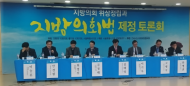 김정태 지방분권TF단장,지방의회법제정으로 진정한 지방자치 시대 열어야”