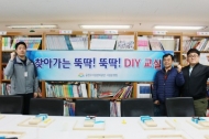 금천시설관리공단 시설운영팀, 재능기부 DIY 교실 진행