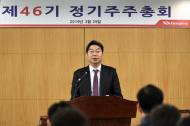 광동제약, 제46기 정기주주총회 개최