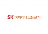 SK아이이테크놀로지 , ‘글로벌 소재 솔루션 기업’으로출범