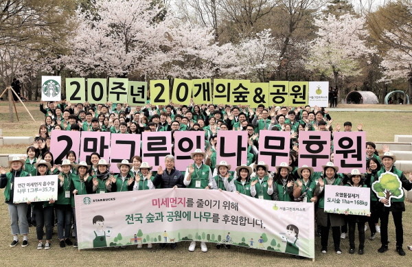 그린스타벅스, 개점20주년 - 20개 숲에 &#8211; 나무 2만 그루 후원