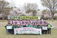 스타벅스, 개점 20주년 기념 나무 식재 기금 2억원 기부