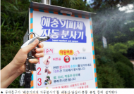 동대문구,  관내공원에 해충기피제 자동분사기 설치