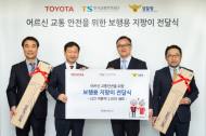 한국토요타자동차, ‘고령자 교통안전을 위한 LED 지팡이’ 전달