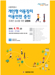 오중석 시의원, ‘개인형 이동장치 이용안전 증진 조례안’ 개최