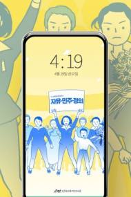 역사 속의 한 장면 민주화운동 일러스트, 무료 다운로드 가능해