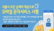 환경오염 저감…서울시 종이 없는 '스마트폰 세금납부' 도입