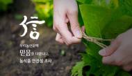 농관원, 잔류농약 검사능력 국제공인 프로그램 참여