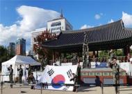 남산골한옥마을, 정통 태권도 시범공연 등 상설공연 진행