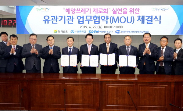 해양환경공단, ‘해양쓰레기 제로화 실현’을 위해전남도 등 4개기관간 업무협약 체결