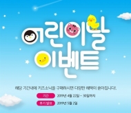 어린이날, 음파진동칫솔 ‘키즈소닉’ 이벤트 실시