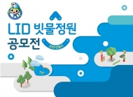 수자원공사, '물순환도시 안동' 조성…친환경성 회복