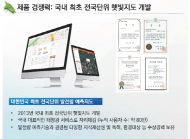 태양광 IT 기업 해줌, 햇빛지도로 글로벌 사업 진출