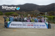 현대상선-함께하는사랑밭, 강릉 산불 피해지역 봉사활동 진행