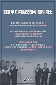 환경사범 꼼짝마! 환경부 '디지털포렌식센터' 설립