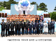 도시안전건설위원회, 여의도공원‘2019 서울안전한마당’축하방문