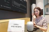 KT, 기가지니 부동산 정보 서비스 '집비서' 출시