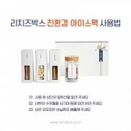 리치즈박스, 친환경 아이스팩으로 전면 교체