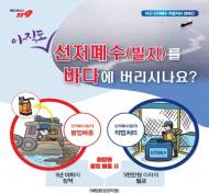 깨끗한 해양환경 만들기…해수부-해양경찰, 캠페인 실시
