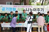 마포구청장, 새마을지도자마포구협의회 주관 미세먼지 줄이기 캠페인 참여