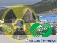 폭발위험에도 12시간 가동된 '한빛 원전 1호기' 충격