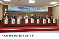 김제리 시의원,‘시민건강을 위한 미세먼지 대응 정책 토론회’ 마쳐