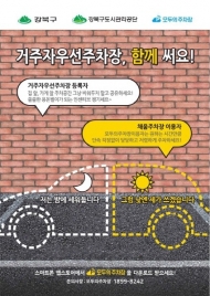 강북구, ‘주차공유사업’ 혜택 확대