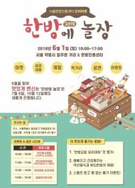서울약령시 다채로운 한방프로그램 '한방프리마켓' 개최
