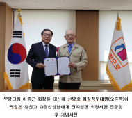 부영그룹, 경남지역 학교들에 25억원 상당 환경전자칠판 기증