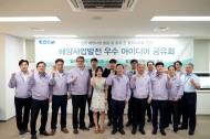 해양환경공단, 해양사업 혁신을 위한 환경아이디어 공유회 개최