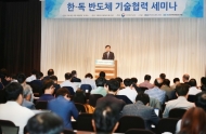 ‘한-독 반도체 기술협력 세미나’ 개최